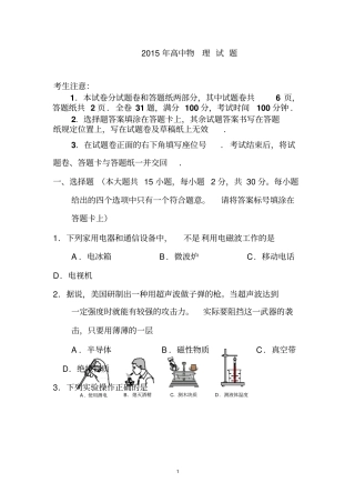 2015年高中物理试题