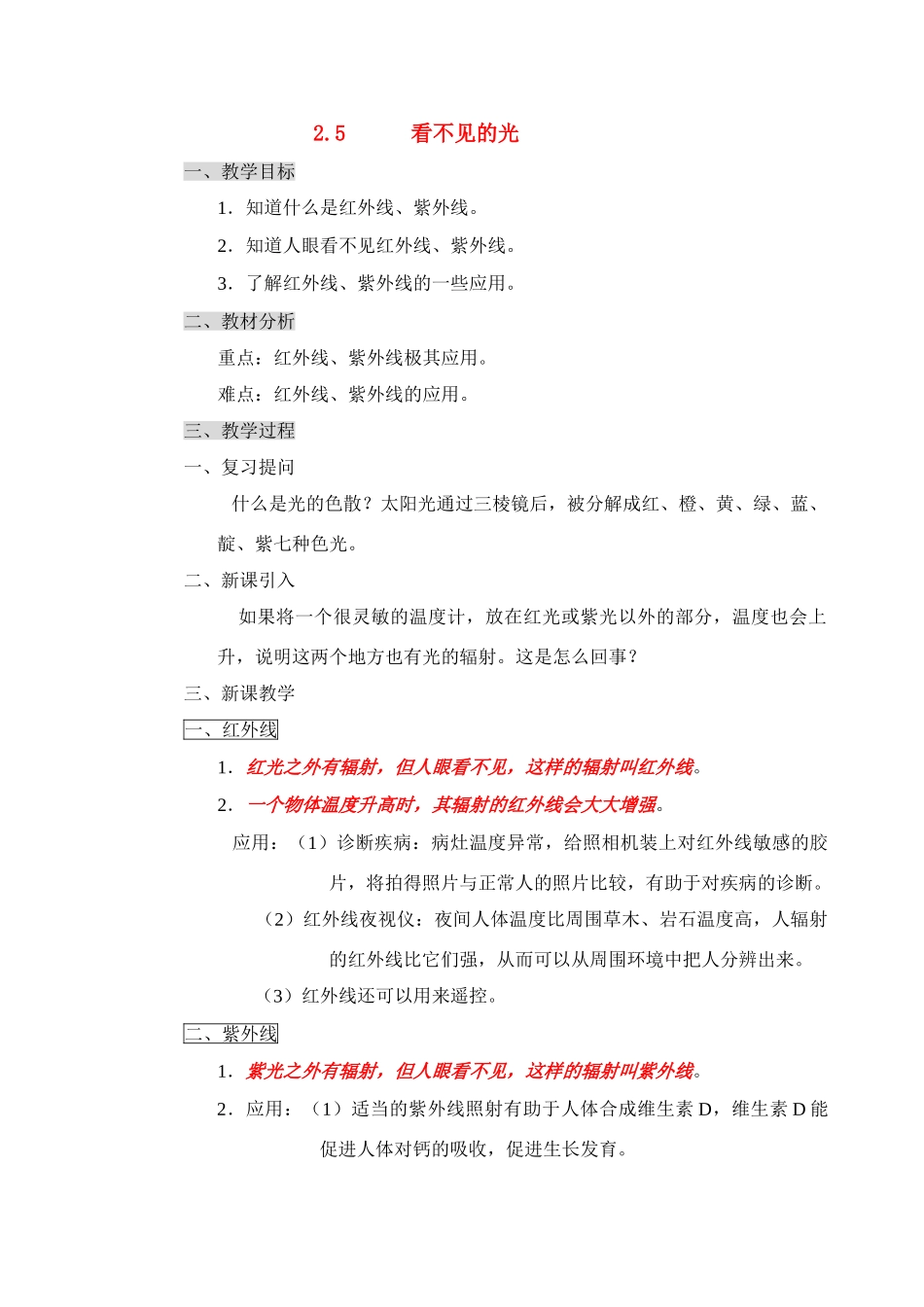 八年级物理 2.5 看不见的光教案 人教新课标版_第1页