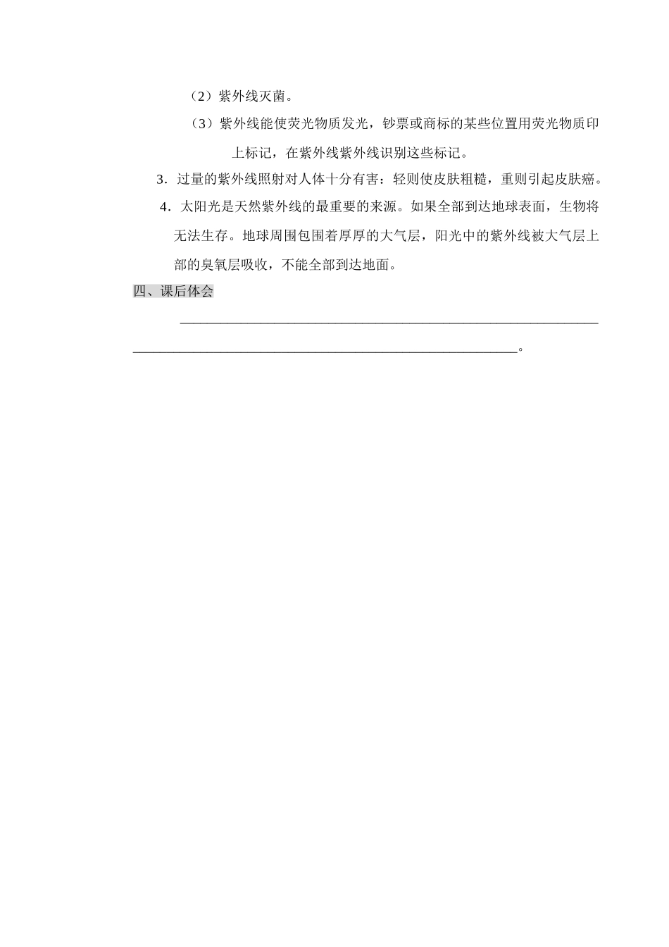 八年级物理 2.5 看不见的光教案 人教新课标版_第2页