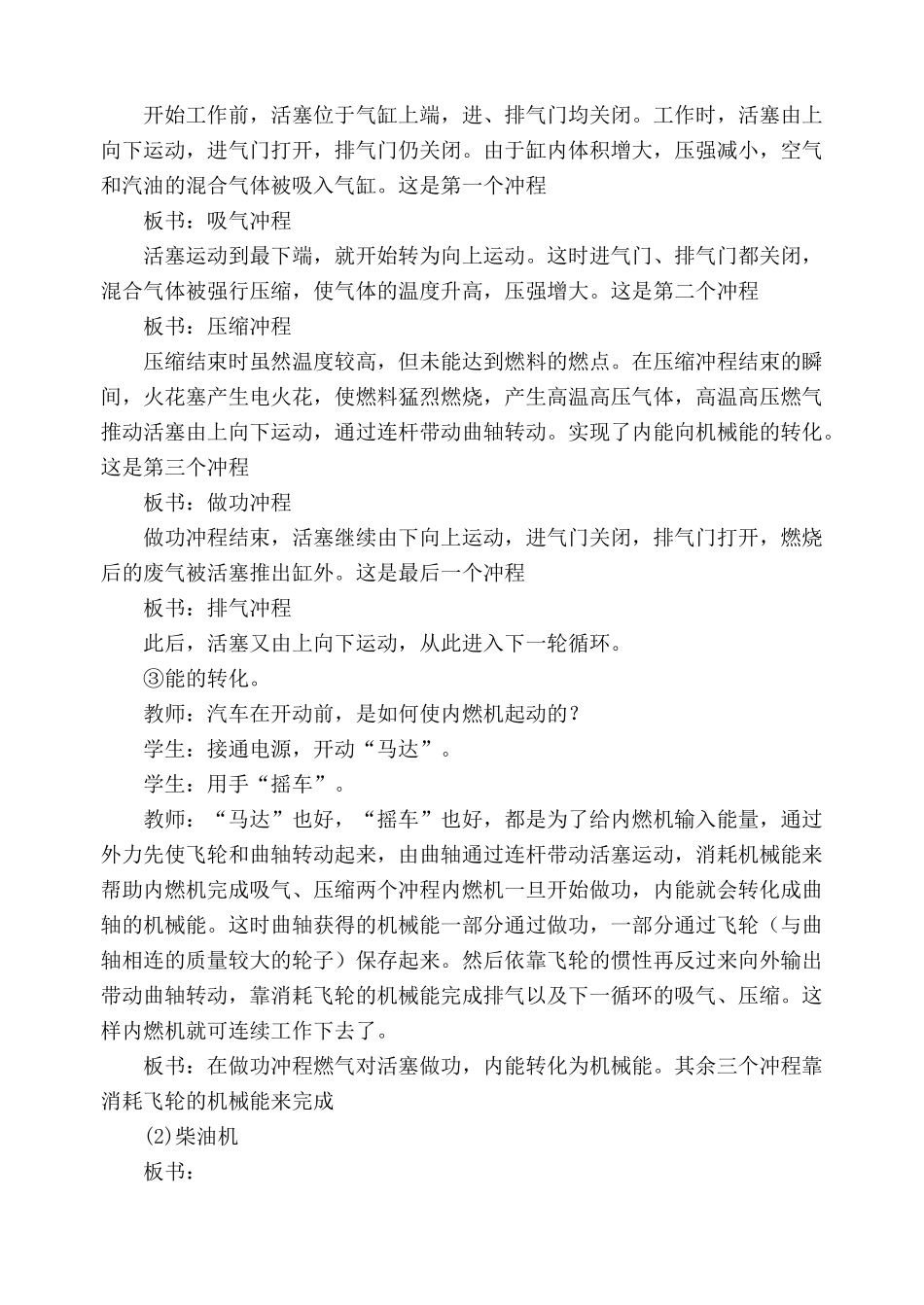 九年级物理沪科版 内燃机1_第2页