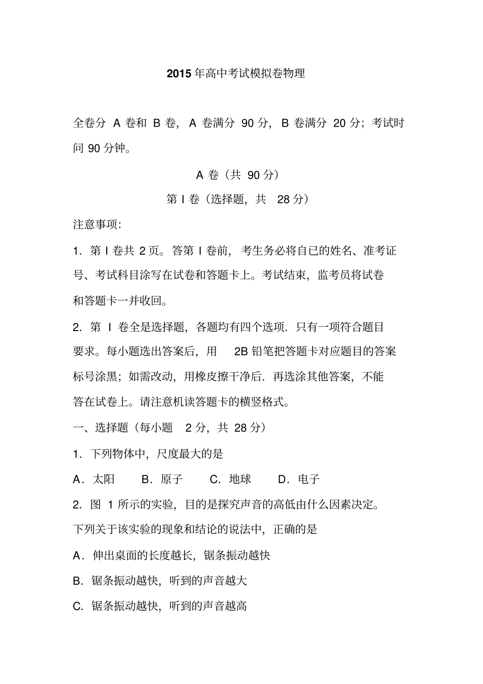 2015年高中考试模拟卷物理_第1页