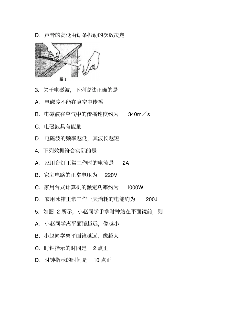 2015年高中考试模拟卷物理_第2页