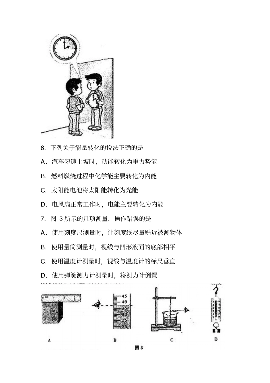 2015年高中考试模拟卷物理_第3页