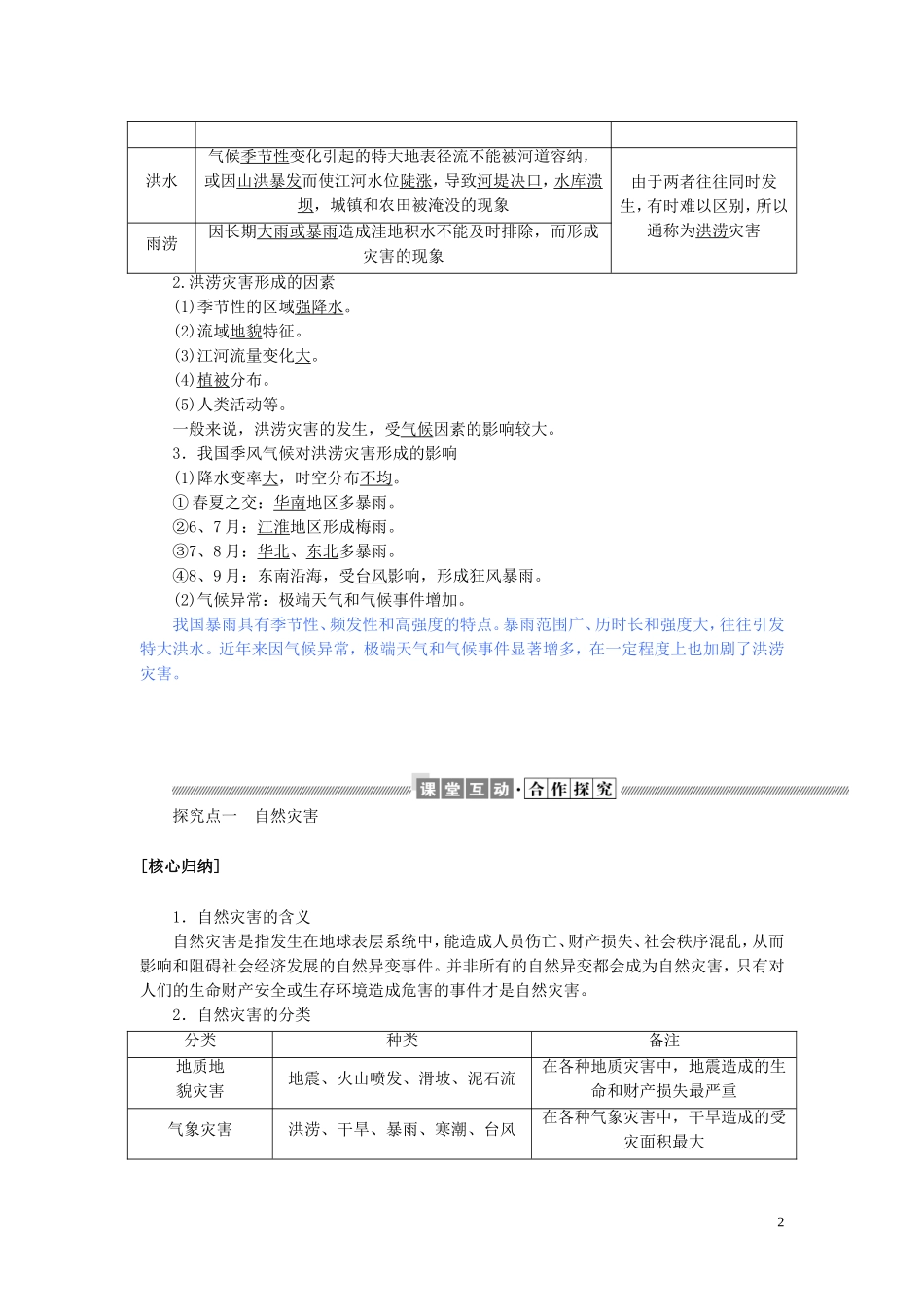 高中地理 第四章 自然环境对人类活动的影响 4.4 自然灾害对人类的危害教案（含解析）湘教版必修1-湘教版高一必修1地理教案_第2页