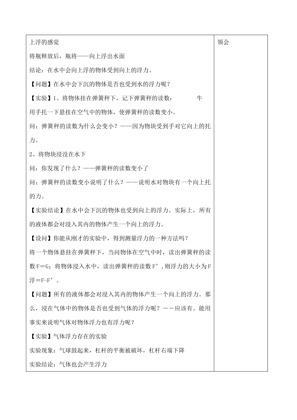 八年级科学上册《水的浮力》教案1 浙教版_第2页
