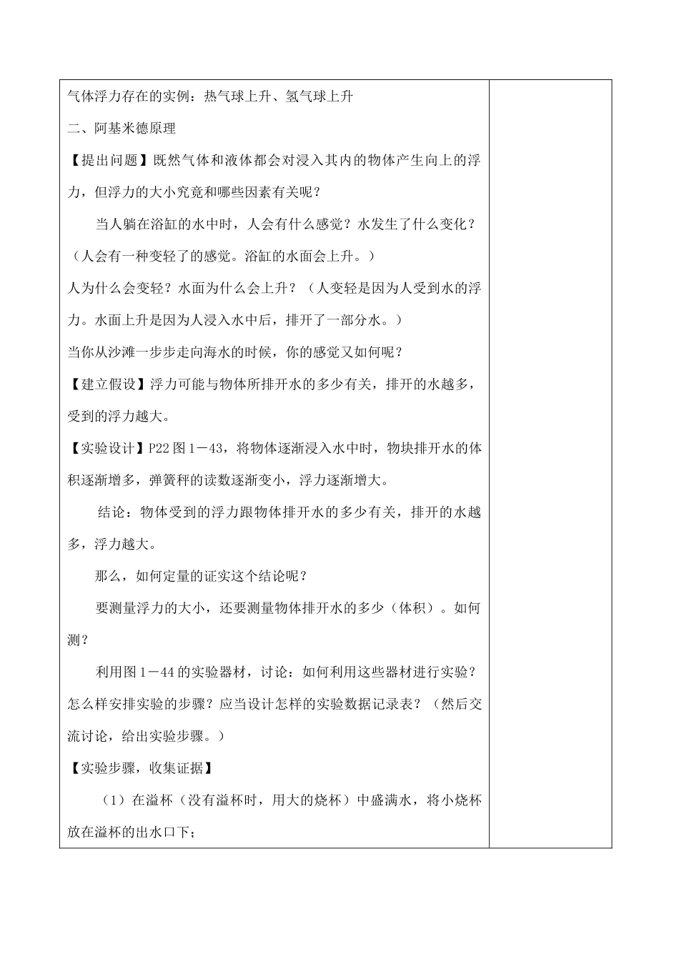 八年级科学上册《水的浮力》教案1 浙教版_第3页