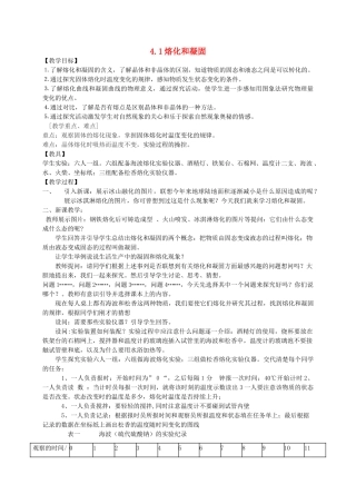 七年级科学上册《熔化和凝固》教案4 浙教版