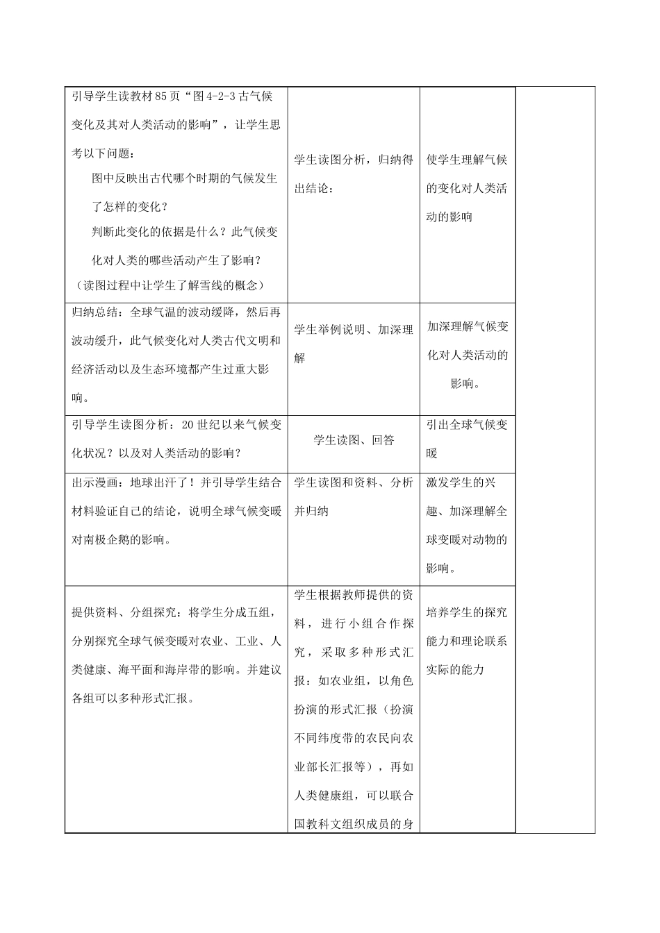 高中地理 第四章 自然环境对人类活动的影响 4.2 全球气候变化对人类活动的影响教案 中图版必修1-中图版高一必修1地理教案_第3页