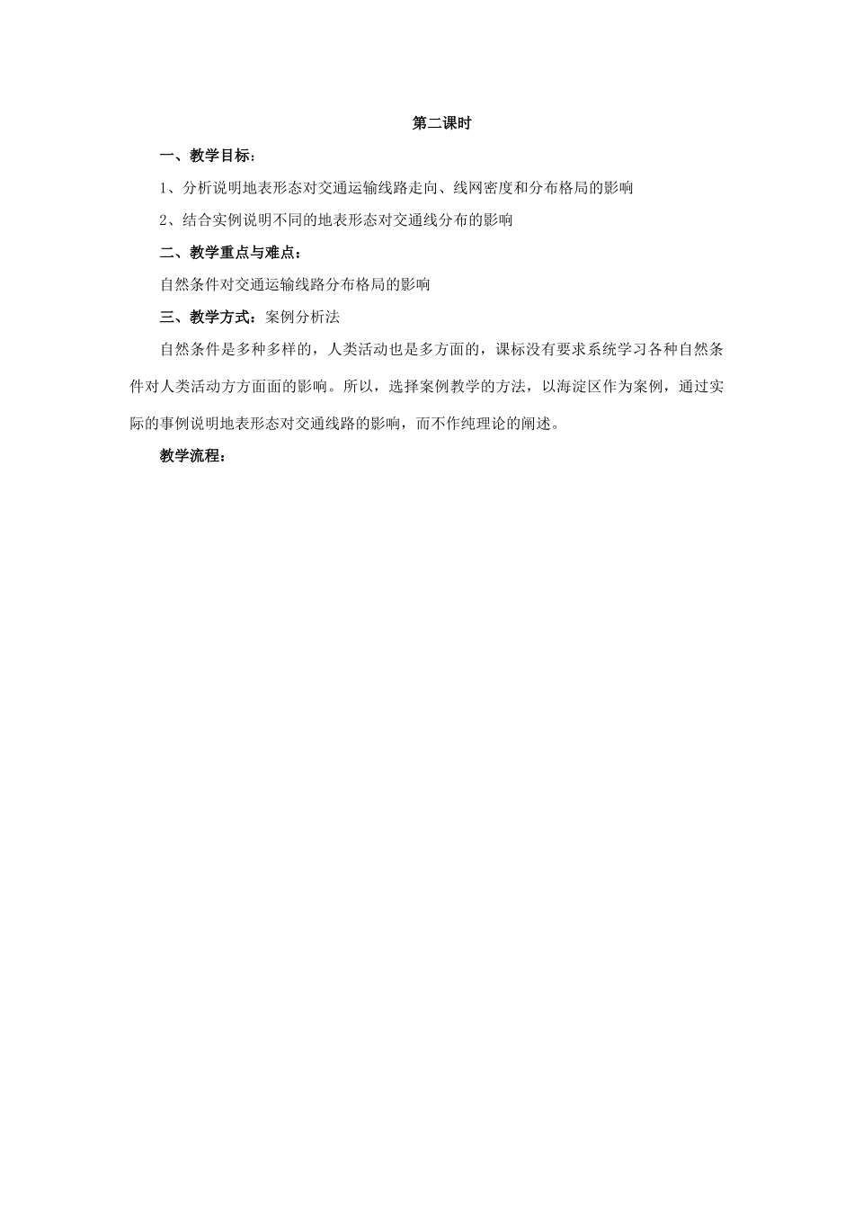 高中地理 第四章 自然环境对人类活动的影响 4.1 自然条件对城市形成和发展的影响教案1 中图版必修1-中图版高一必修1地理教案_第3页