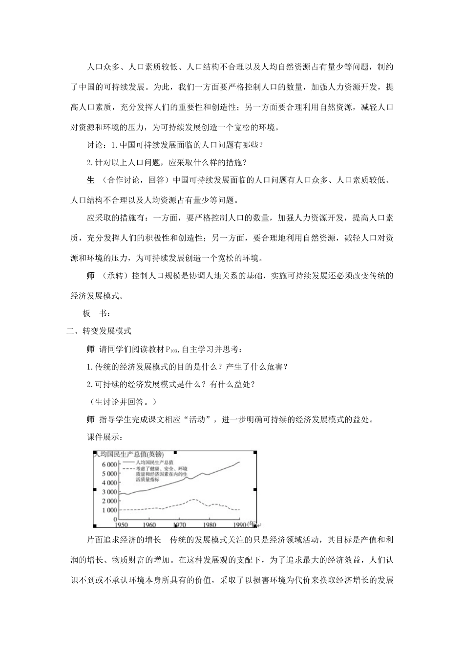 高中地理 第四章 第四节 协调人地关系的主要途径教案 湘教版必修2-湘教版高一必修2地理教案_第3页