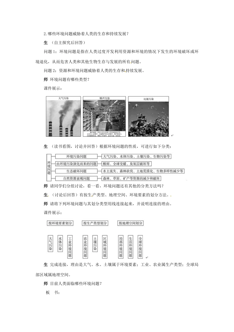 高中地理 第四章 第一节 人类面临的主要环境问题教案 湘教版必修2-湘教版高一必修2地理教案_第3页