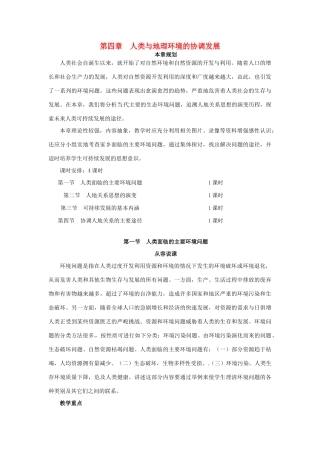 高中地理 第四章 第一节 人类面临的主要环境问题教案 湘教版必修2-湘教版高一必修2地理教案