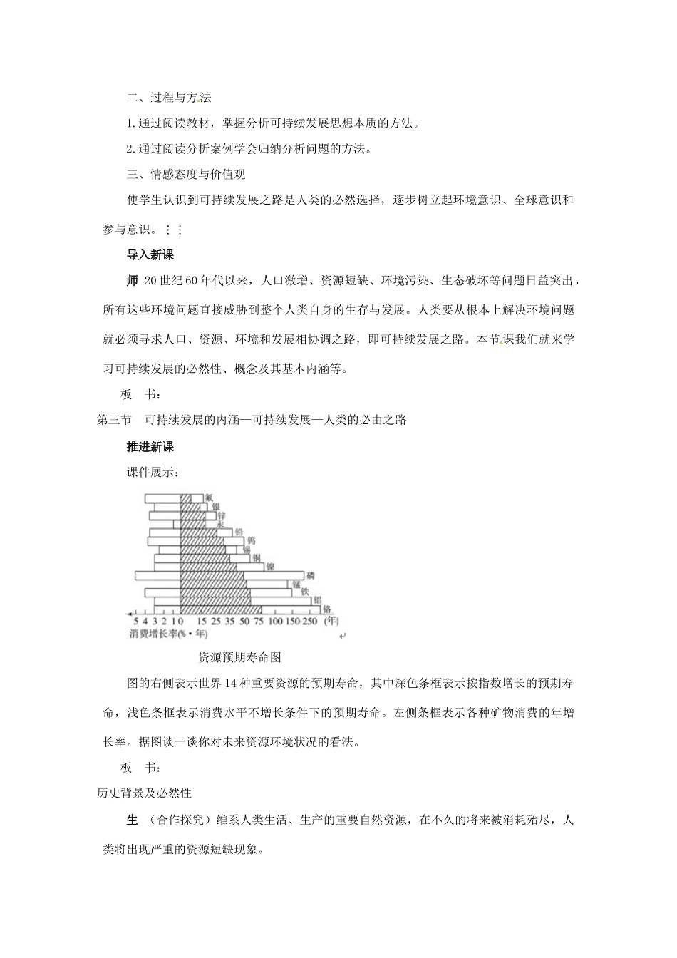 高中地理 第四章 第三节 可持续发展的基本内涵教案 湘教版必修2-湘教版高一必修2地理教案_第2页