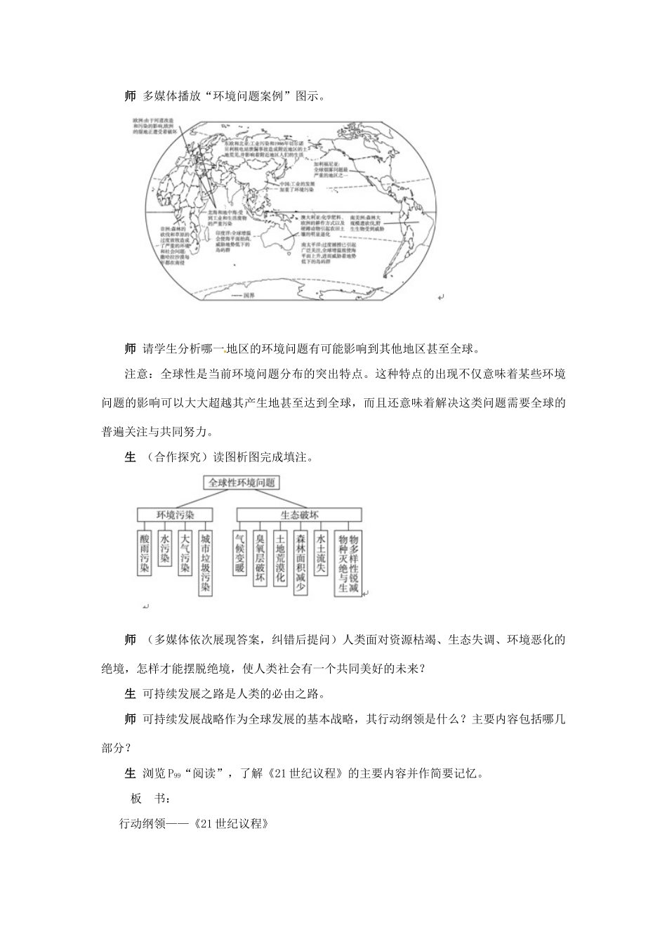 高中地理 第四章 第三节 可持续发展的基本内涵教案 湘教版必修2-湘教版高一必修2地理教案_第3页