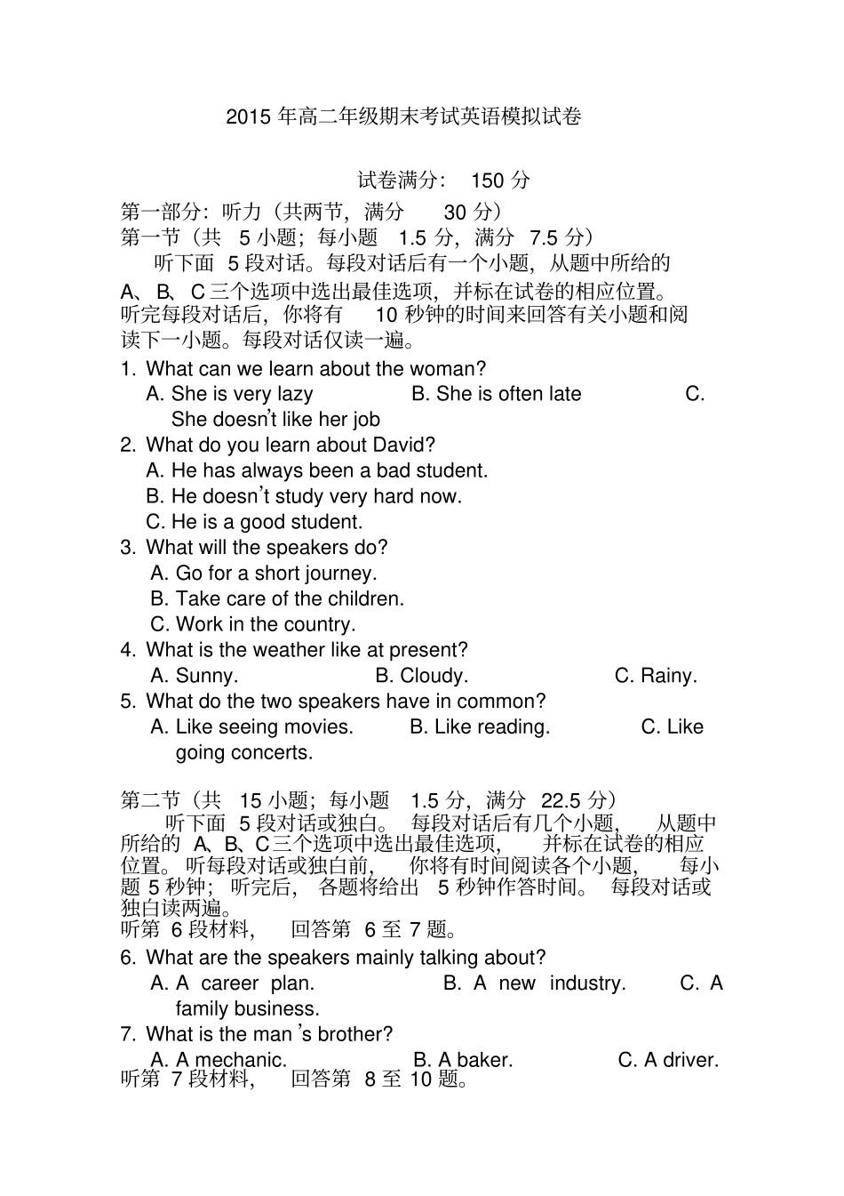 2015年高二年级期末考试英语模拟试卷_第1页