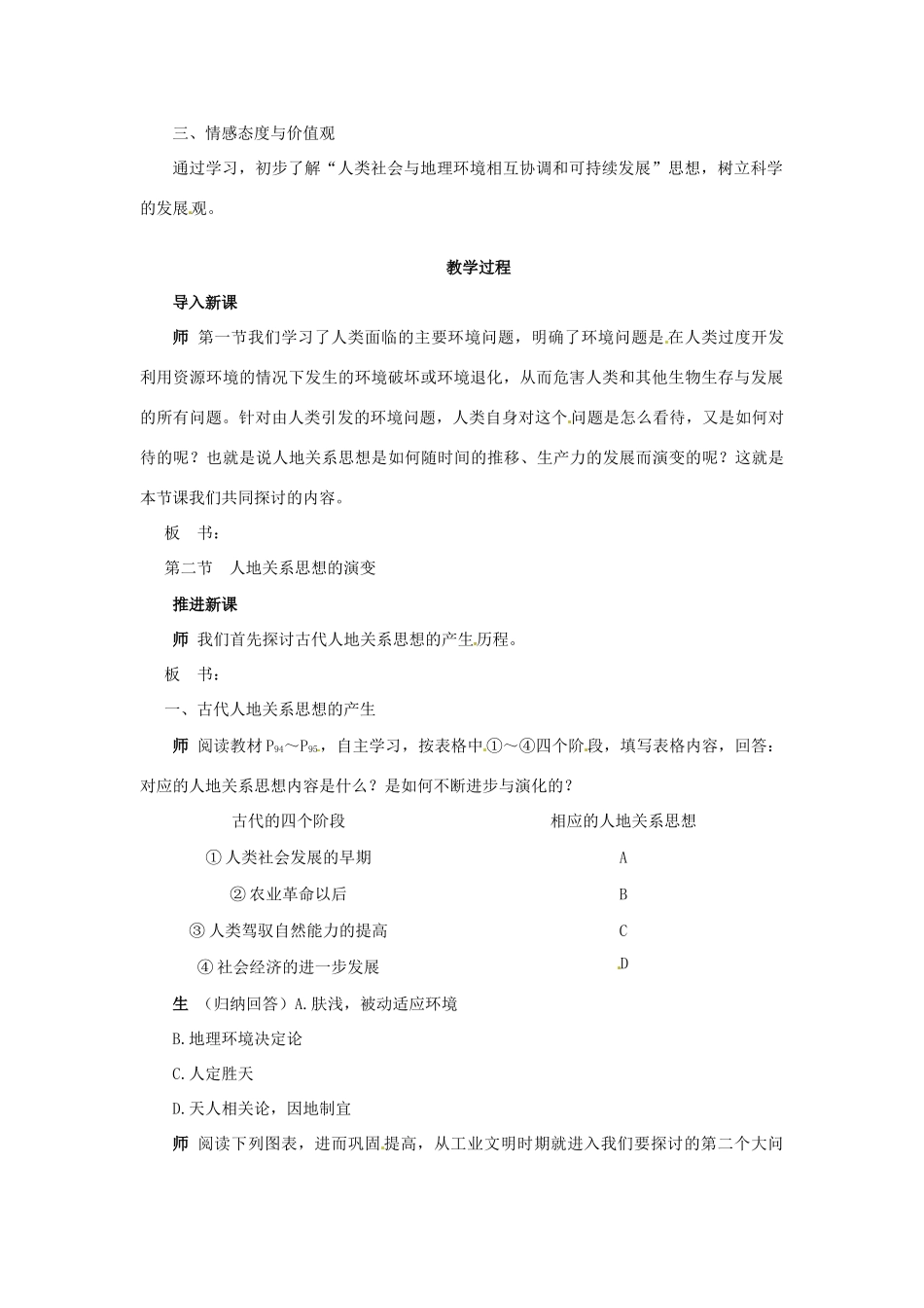 高中地理 第四章 第二节 人地关系思想的演变教案 湘教版必修2-湘教版高一必修2地理教案_第2页