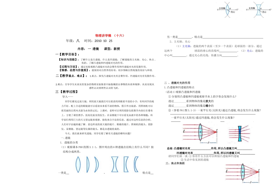 八年级物理上册 透镜讲学稿 人教新课标版_第1页