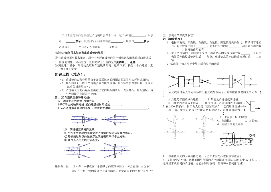 八年级物理上册 透镜讲学稿 人教新课标版_第2页