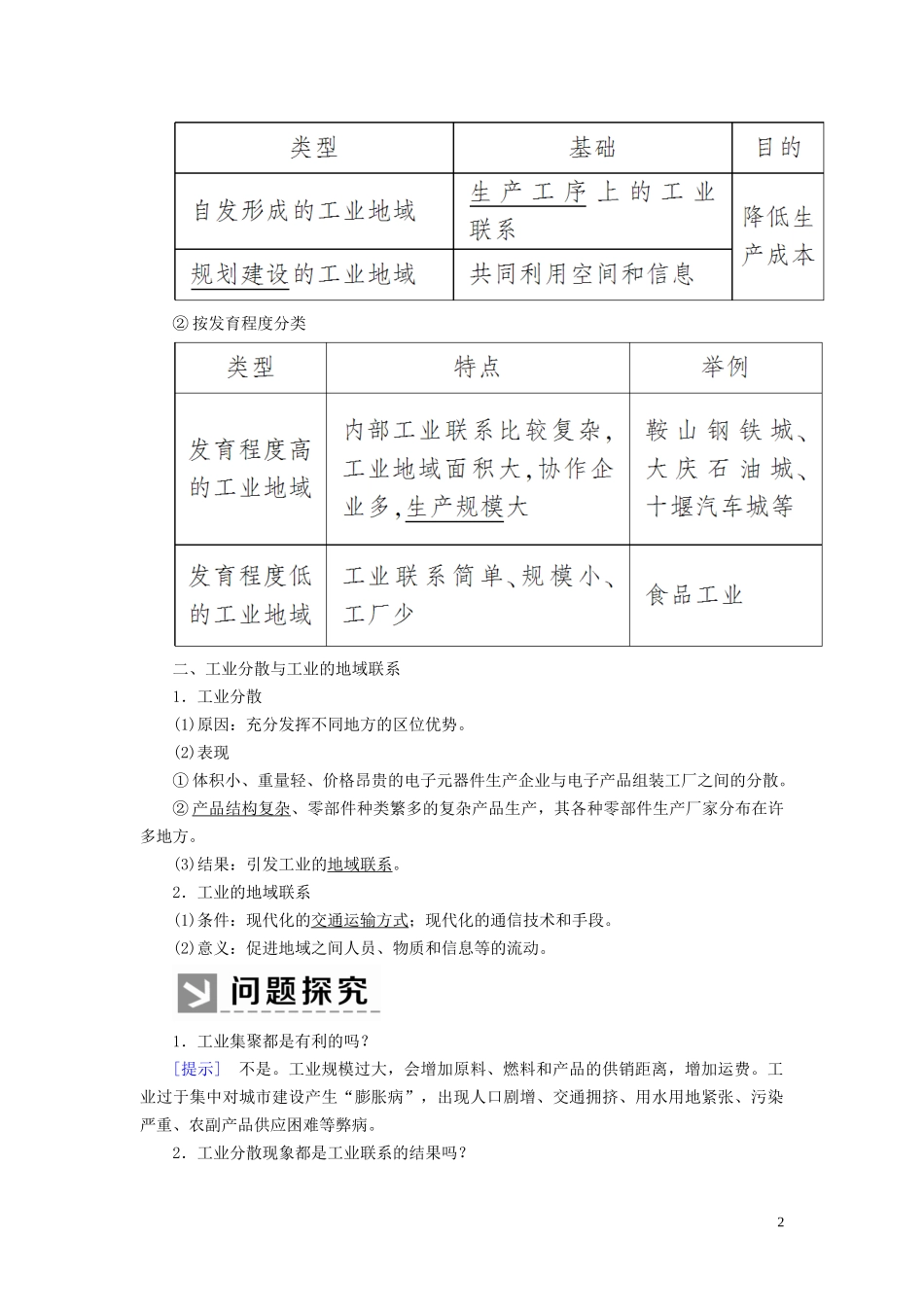 高中地理 第四章 工业地域的形成与发展 第二节 工业地域的形成教案 新人教版必修2-新人教版高一必修2地理教案_第2页