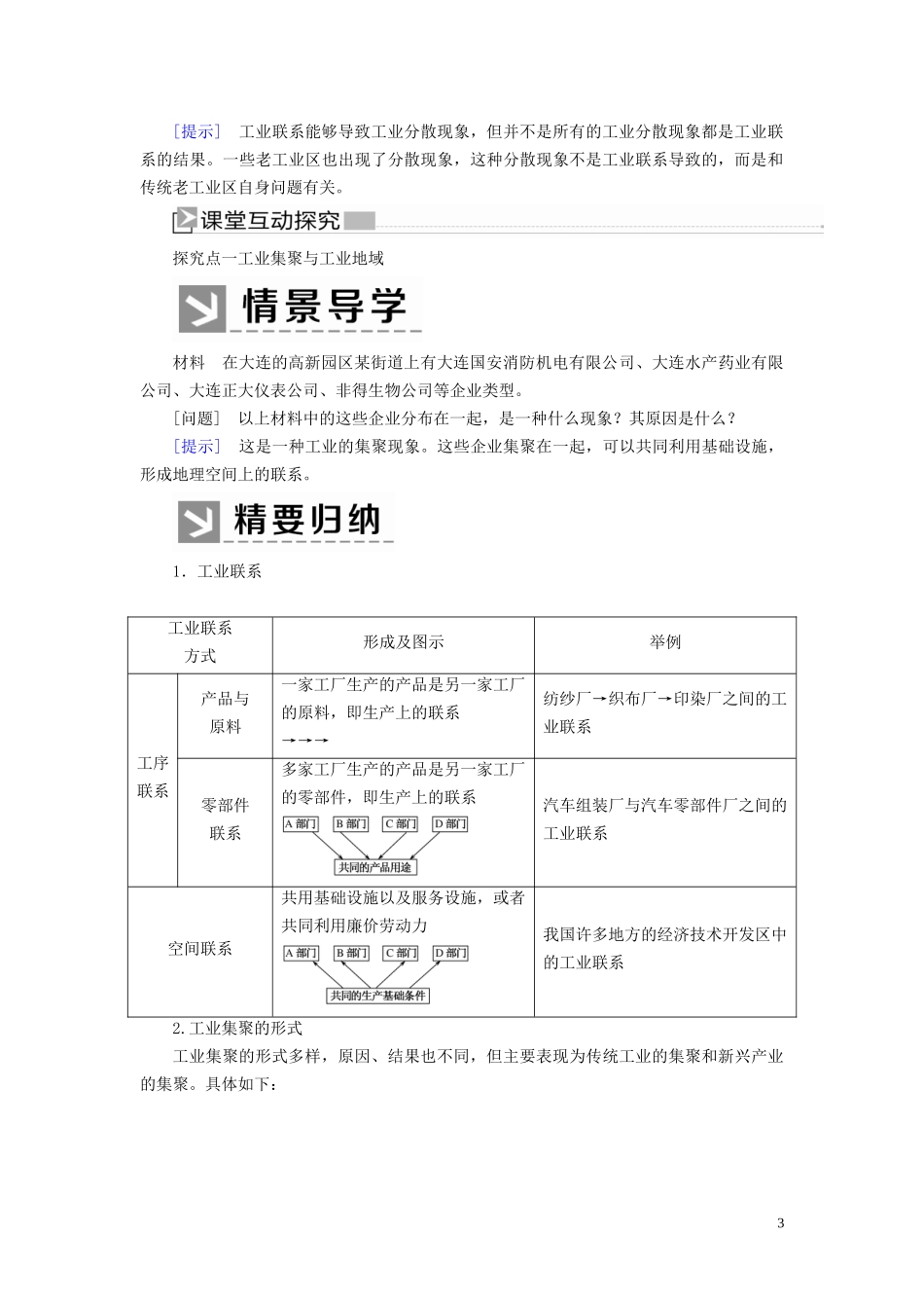 高中地理 第四章 工业地域的形成与发展 第二节 工业地域的形成教案 新人教版必修2-新人教版高一必修2地理教案_第3页