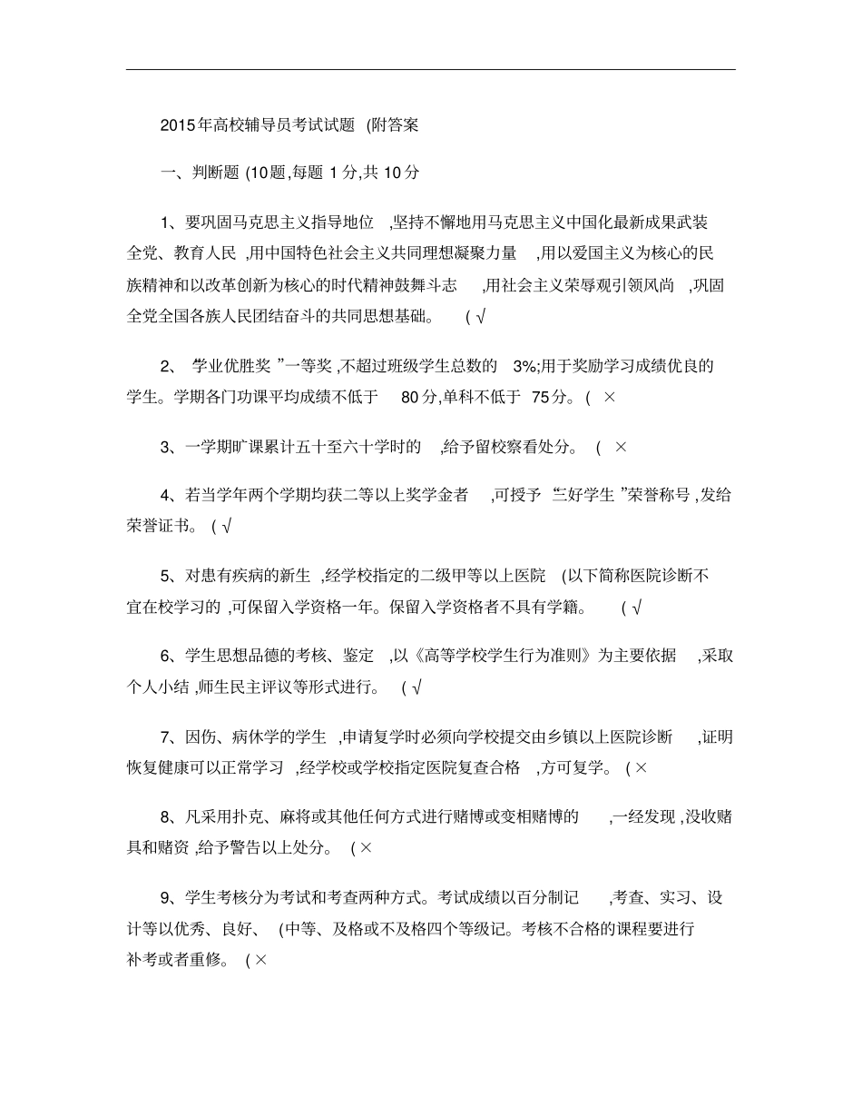 2015年高校辅导员考试试题附答案_第1页