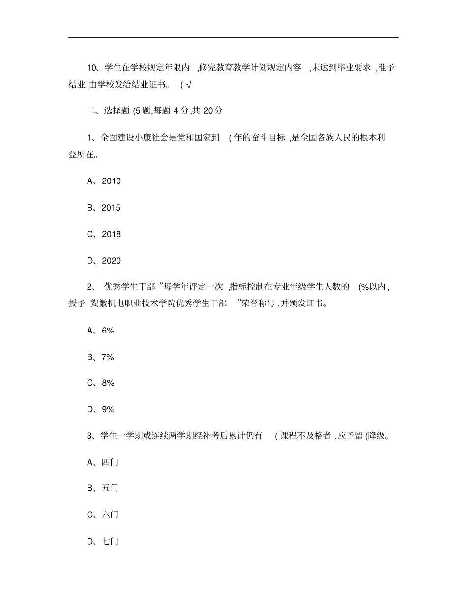 2015年高校辅导员考试试题附答案_第2页