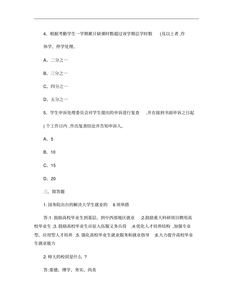 2015年高校辅导员考试试题附答案_第3页