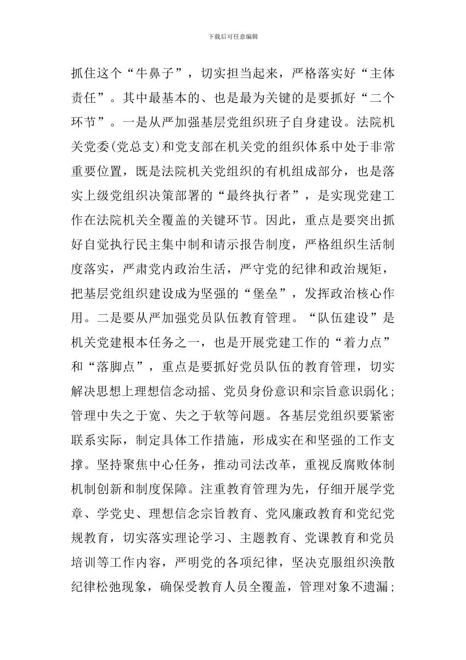 2024年全面从严治党系列讲话范文稿两篇汇编_第3页