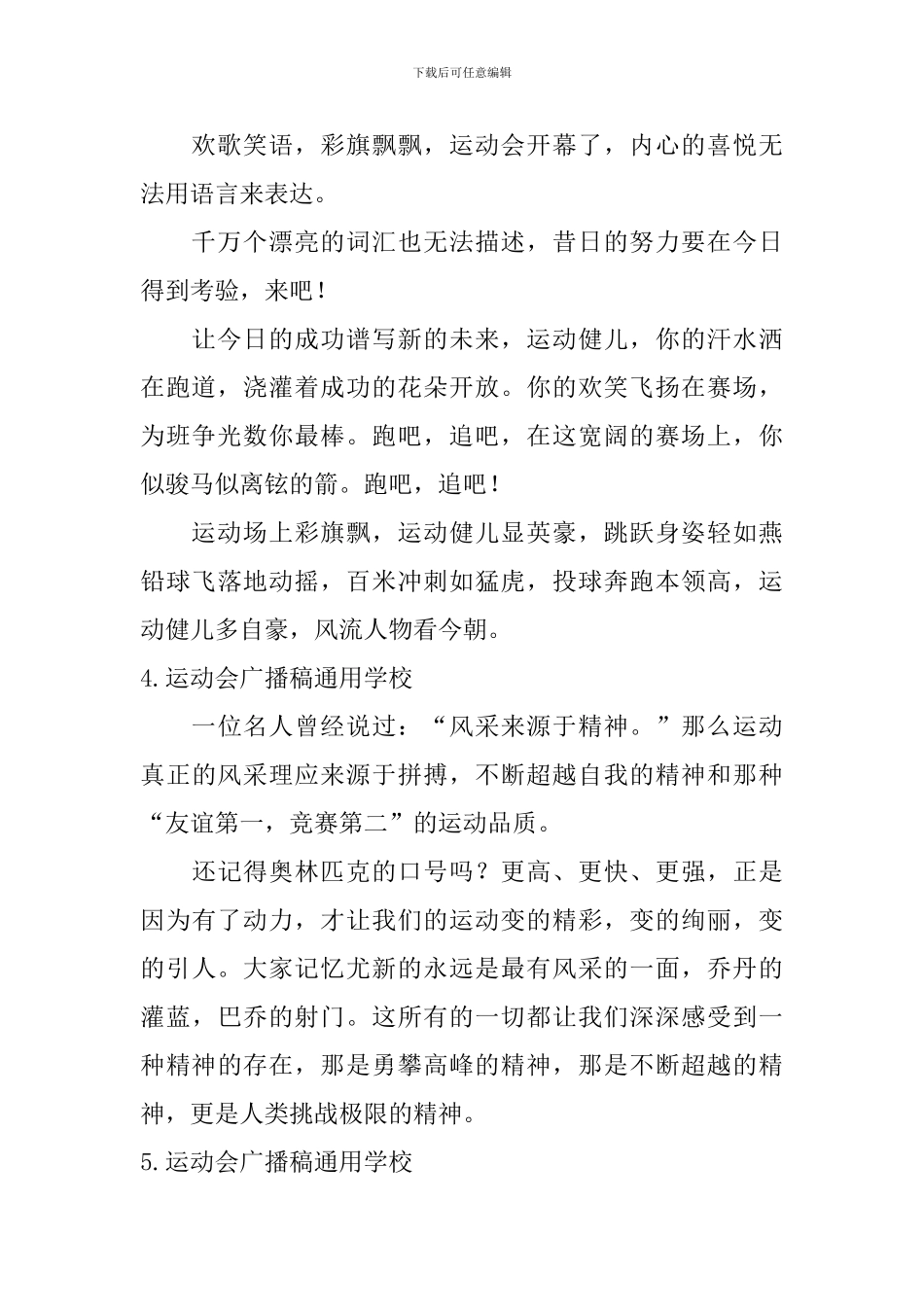 运动会广播稿通用学校_第2页