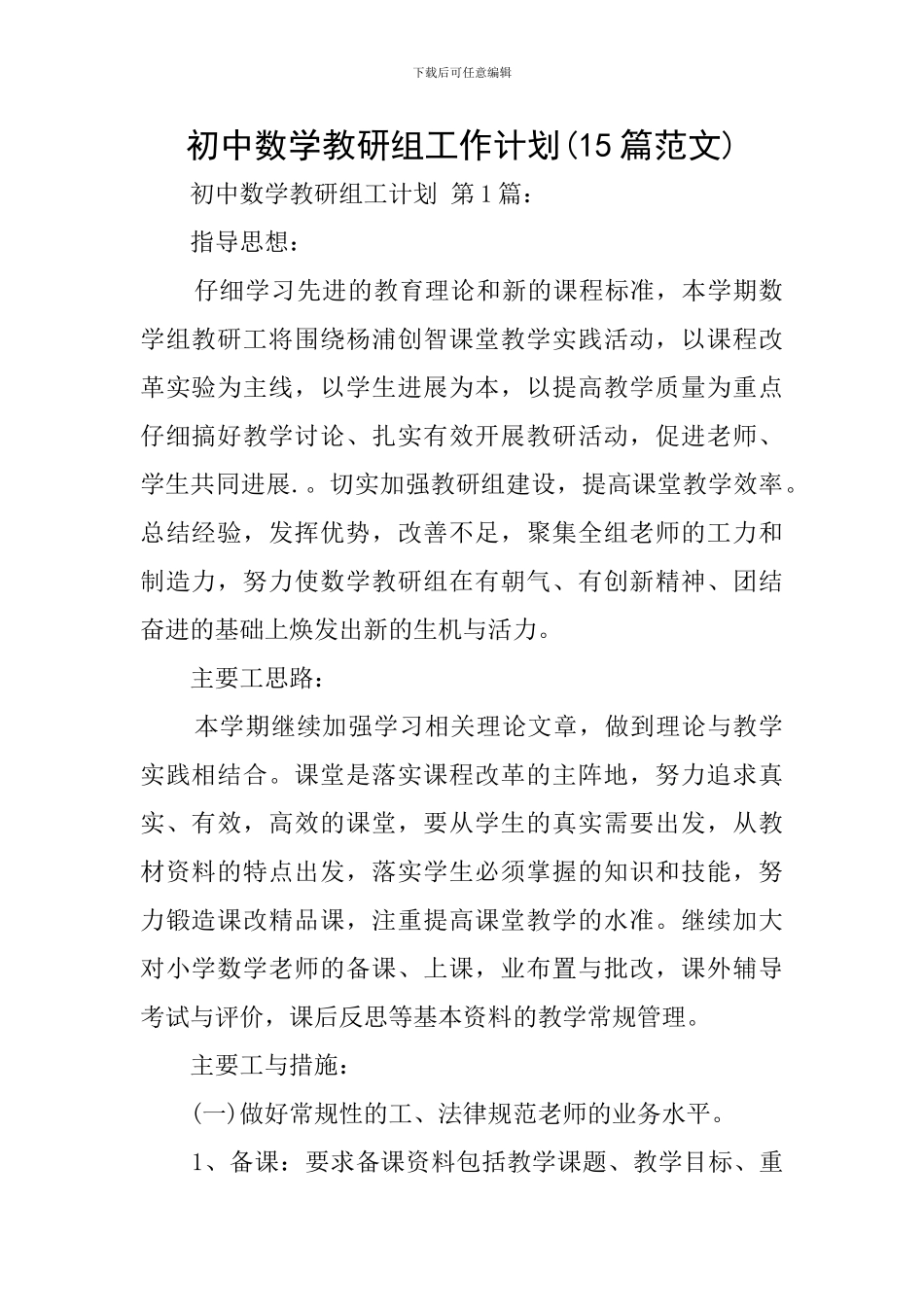 初中数学教研组工作计划_第1页