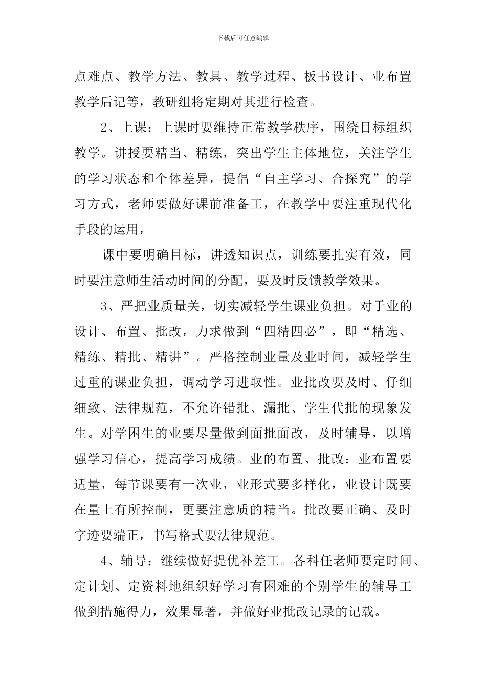 初中数学教研组工作计划_第2页