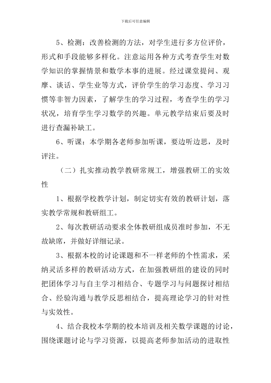 初中数学教研组工作计划_第3页