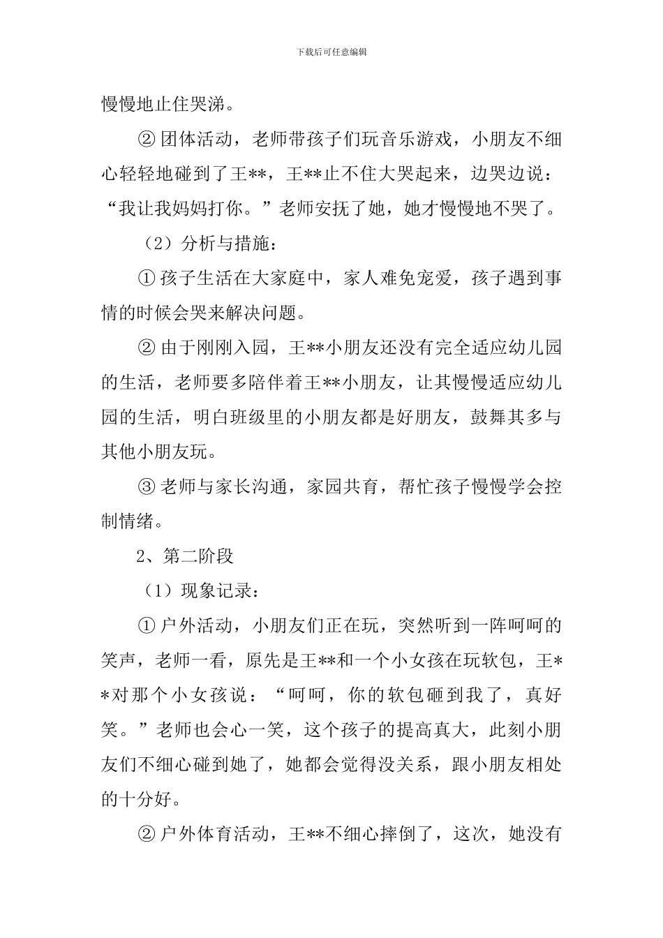 小班观察记录表_第2页