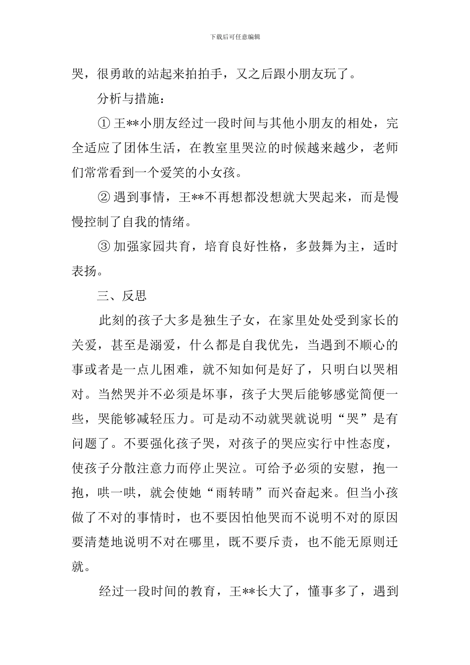 小班观察记录表_第3页