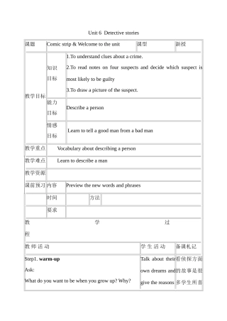 九年级英语上册Unit 6 Detective stories教案牛津版