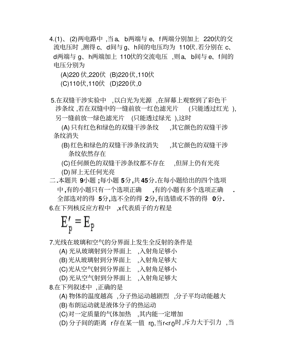 2015年高等学校招生模拟考试物理_第2页