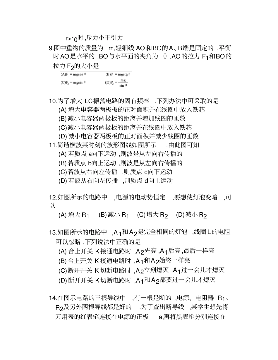 2015年高等学校招生模拟考试物理_第3页