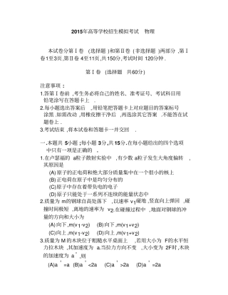 2015年高等学校招生模拟考试物理