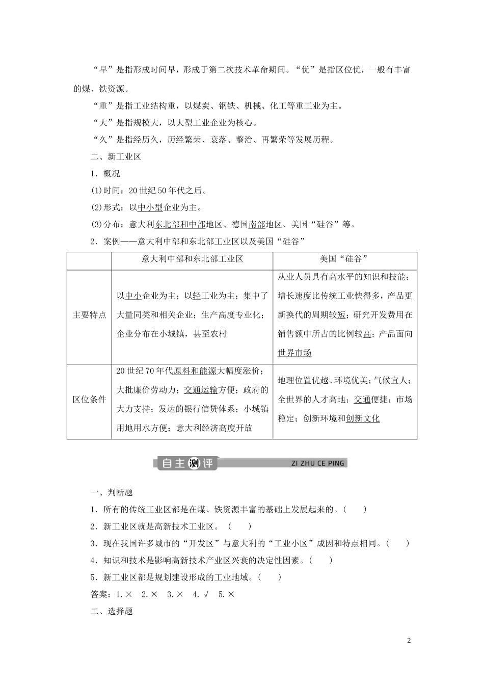 高中地理 第四章 工业地域的形成与发展 第三节 传统工业区与新工业区教案 新人教版必修2-新人教版高一必修2地理教案_第2页