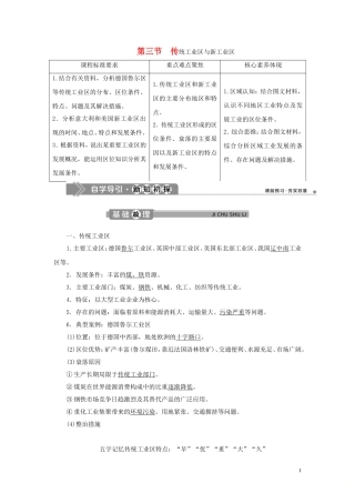 高中地理 第四章 工业地域的形成与发展 第三节 传统工业区与新工业区教案 新人教版必修2-新人教版高一必修2地理教案