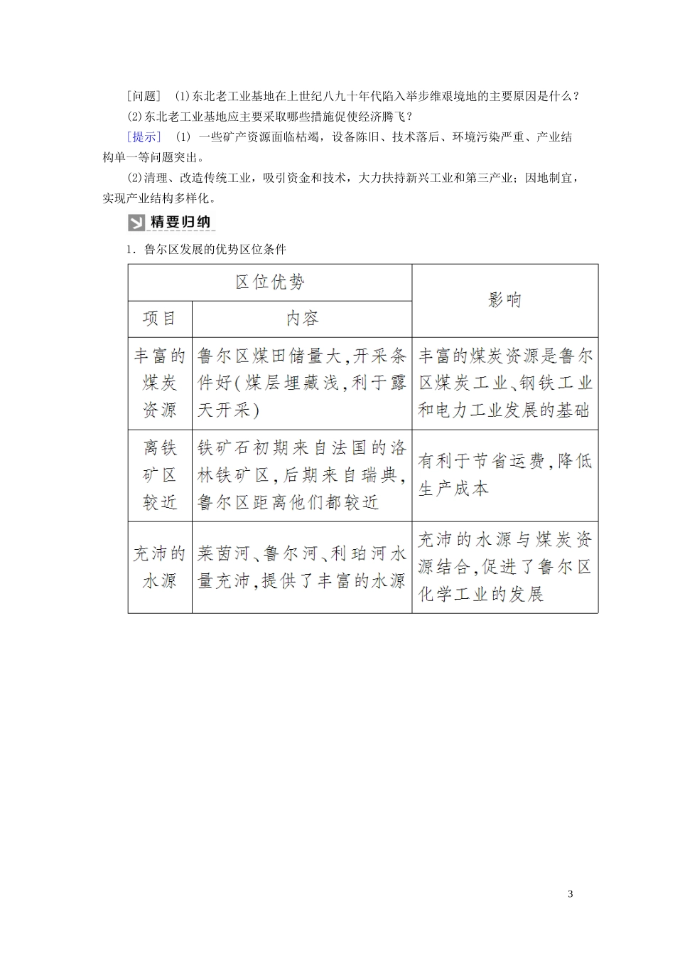 高中地理 第四章 工业地域的形成与发展 第三节 传统工业区与新工业区教案 新人教版必修2-新人教版高一必修2地理教案_第3页