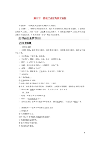 高中地理 第四章 工业地域的形成与发展 第三节 传统工业区与新工业区教案 新人教版必修2-新人教版高一必修2地理教案