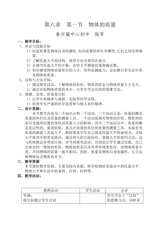 八年级物理6.1 物体的质量教案苏科版