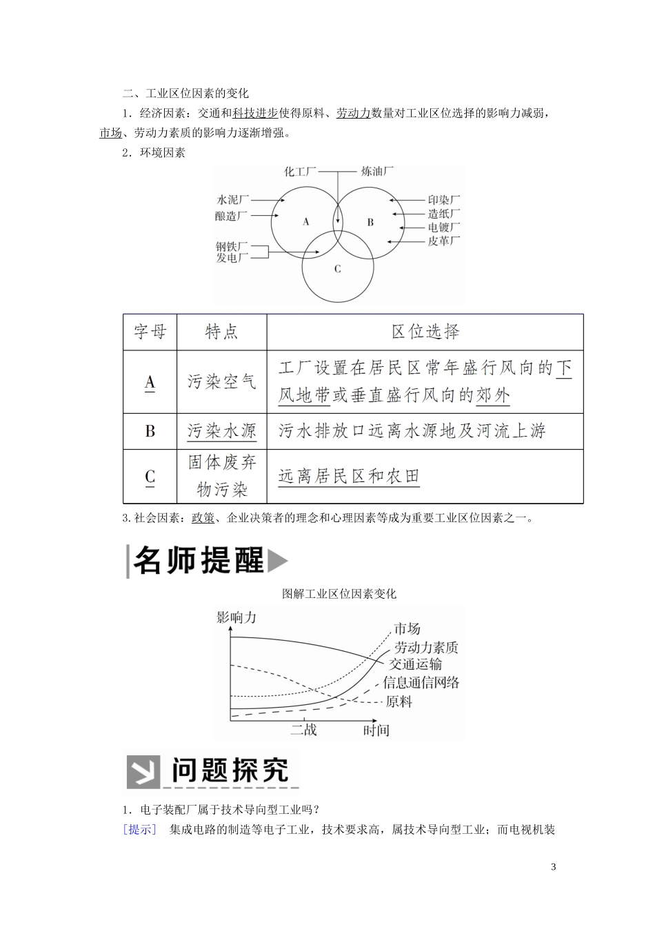 高中地理 第四章 工业地域的形成与发展 第一节 工业的区位选择教案 新人教版必修2-新人教版高一必修2地理教案_第3页