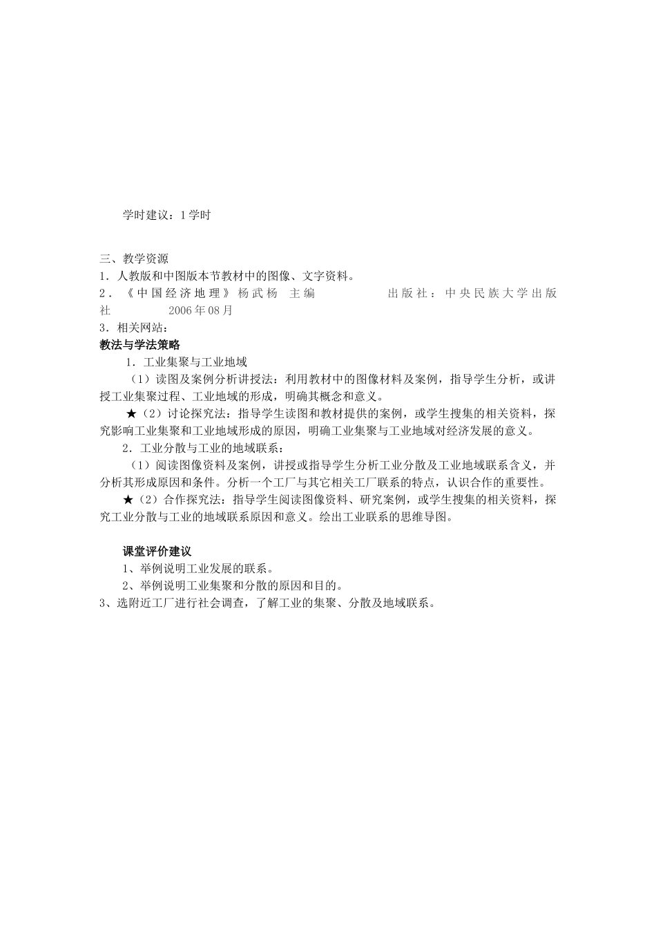 高中地理 第四章 工业地域的形成与发展 第2节 工业地域的形成与发展教案 新人教版必修2-新人教版高一必修2地理教案_第2页