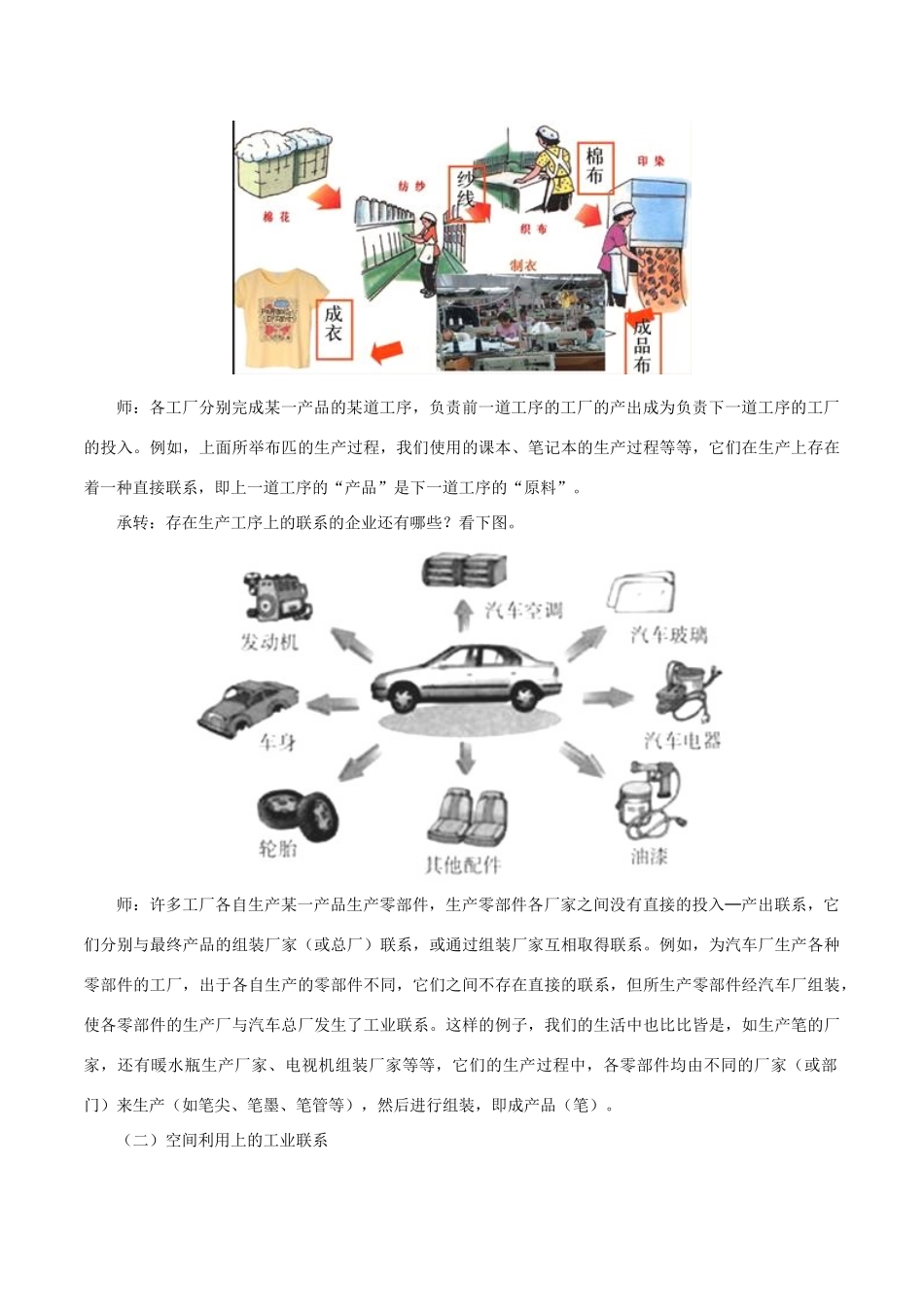 高中地理 第四章 工业地域的形成与发展 第2节 工业地域的形成（第1课时）教案 新人教版必修2-新人教版高一必修2地理教案_第2页