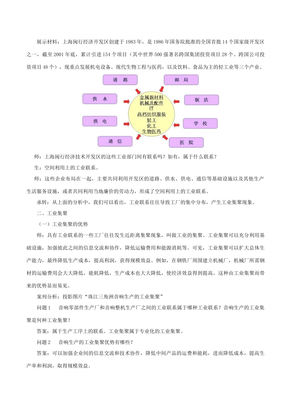 高中地理 第四章 工业地域的形成与发展 第2节 工业地域的形成（第1课时）教案 新人教版必修2-新人教版高一必修2地理教案_第3页