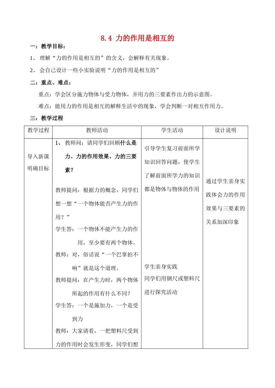 八年级物理下册 8.4 力的作用是相互的教案 （新版）苏科版_第1页
