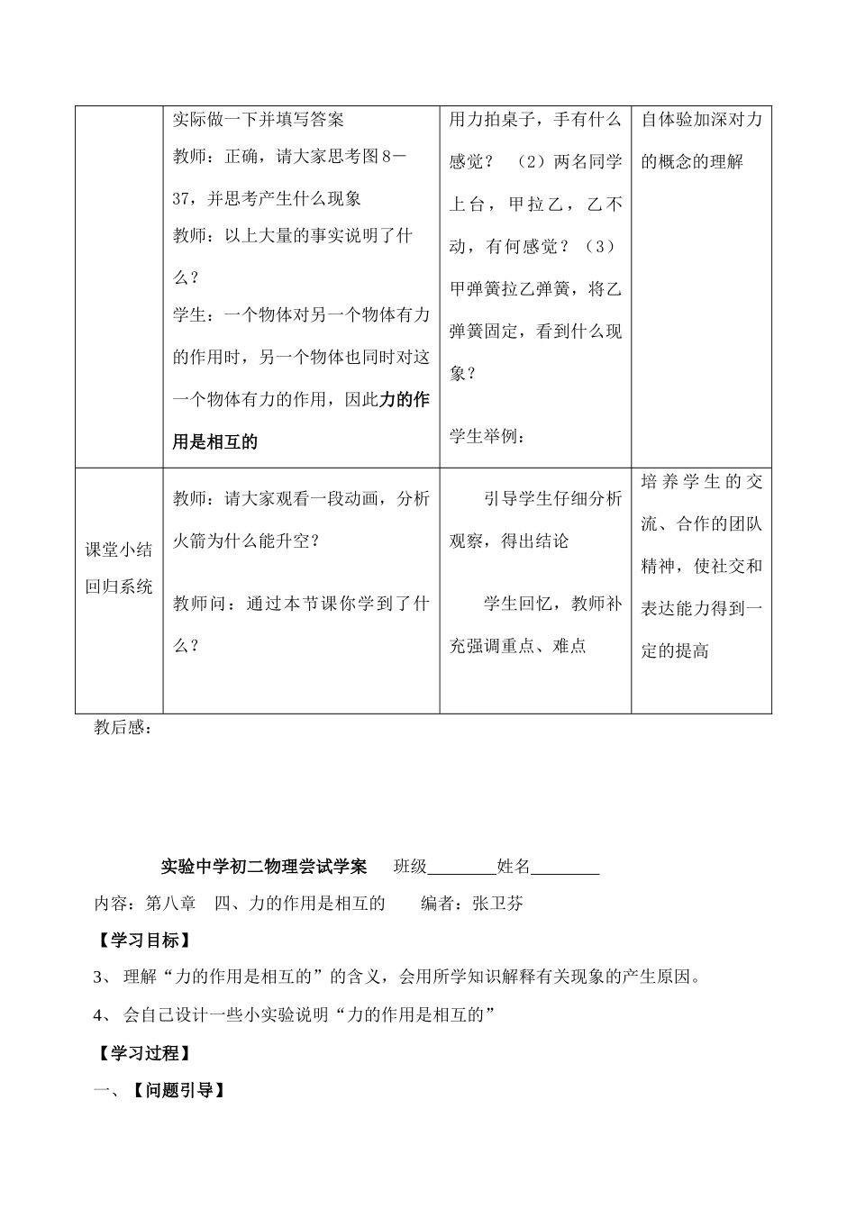 八年级物理下册 8.4 力的作用是相互的教案 （新版）苏科版_第3页