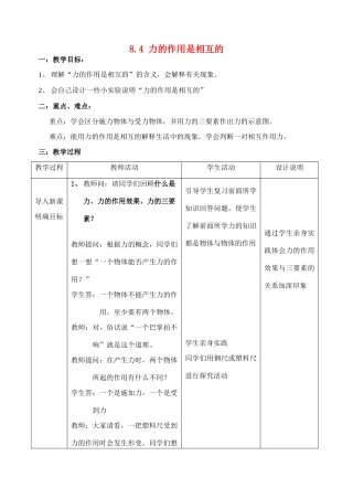 八年级物理下册 8.4 力的作用是相互的教案 （新版）苏科版